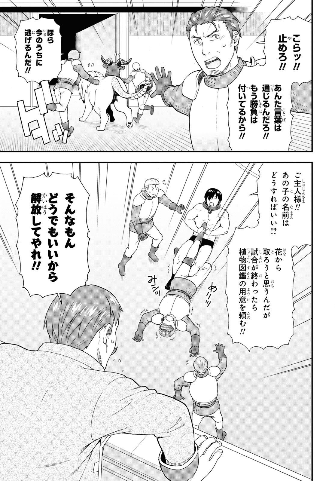 Kemono Michi (AKATSUKI Natsume) - Chapter 64 - Page 17