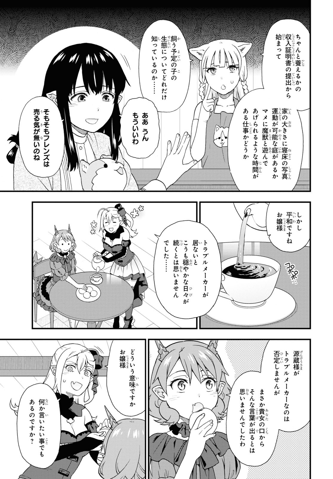 Kemono Michi (AKATSUKI Natsume) - Chapter 64 - Page 3