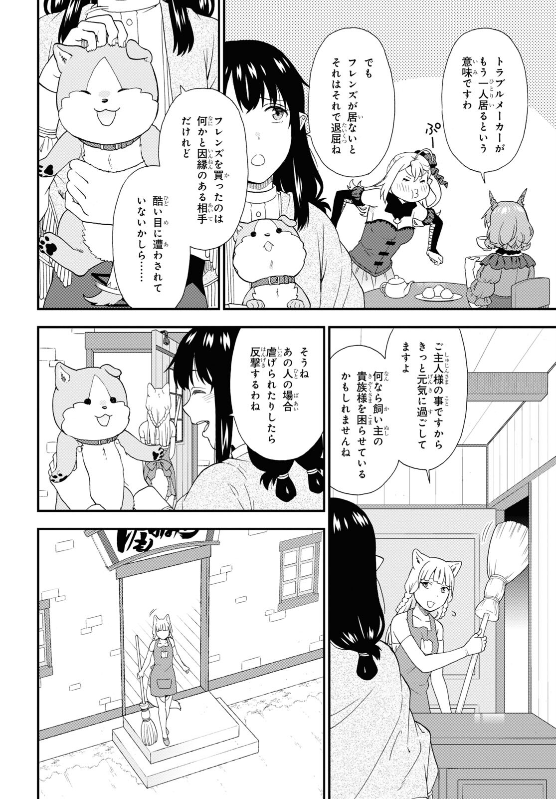 Kemono Michi (AKATSUKI Natsume) - Chapter 64 - Page 4