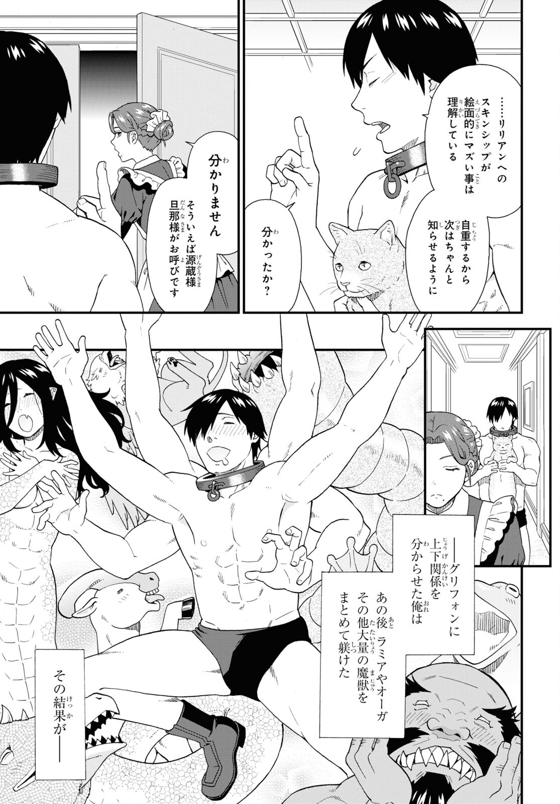 Kemono Michi (AKATSUKI Natsume) - Chapter 64 - Page 7