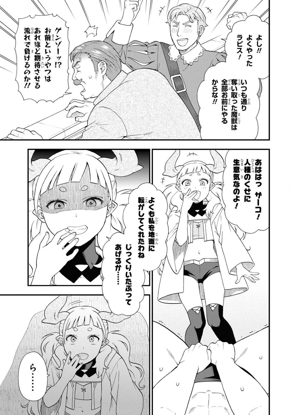 Kemono Michi (AKATSUKI Natsume) - Chapter 65 - Page 15