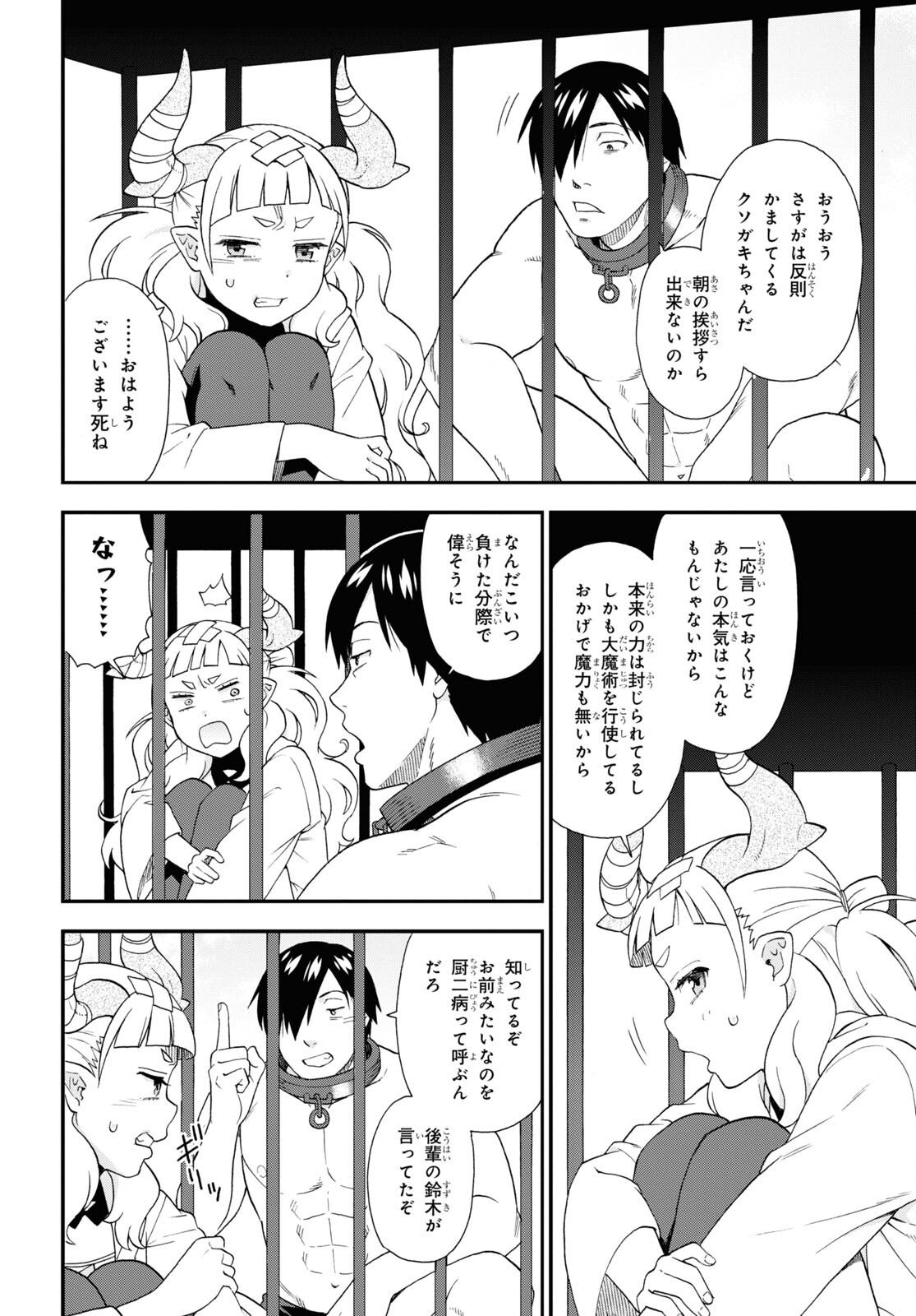 Kemono Michi (AKATSUKI Natsume) - Chapter 65 - Page 22