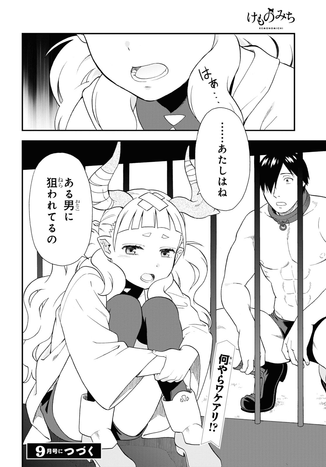 Kemono Michi (AKATSUKI Natsume) - Chapter 65 - Page 24