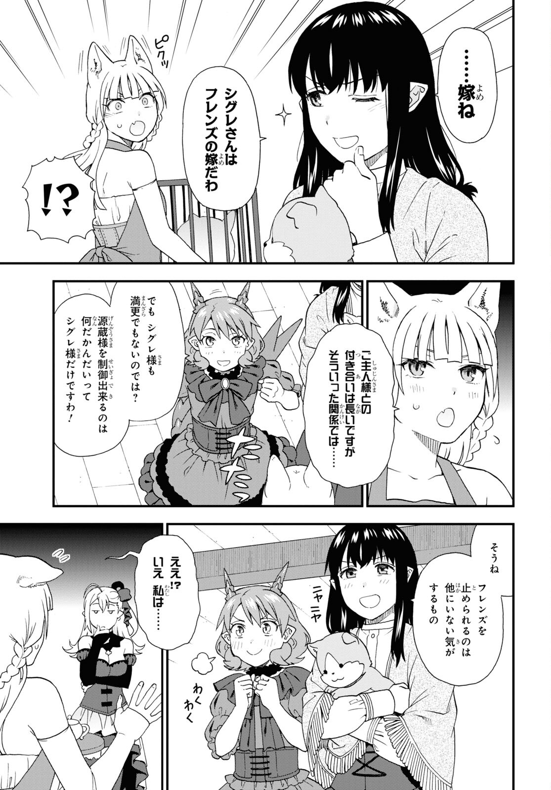 Kemono Michi (AKATSUKI Natsume) - Chapter 65 - Page 3