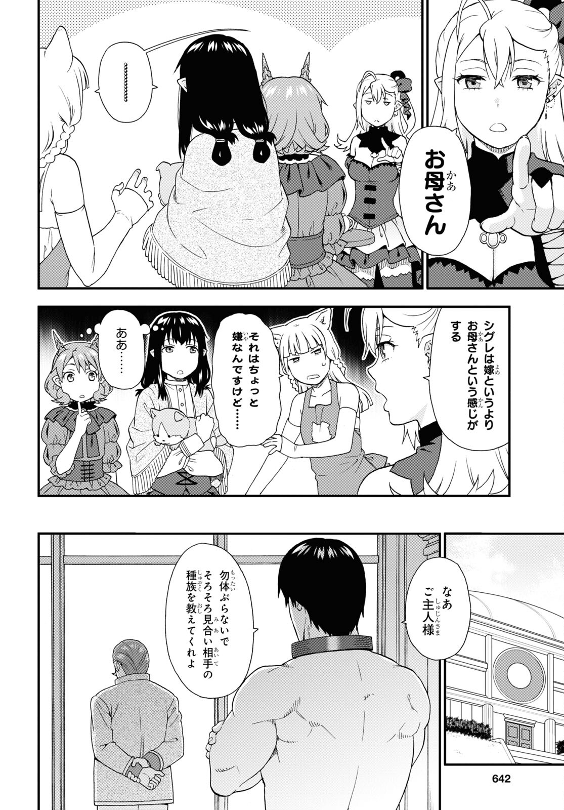 Kemono Michi (AKATSUKI Natsume) - Chapter 65 - Page 4