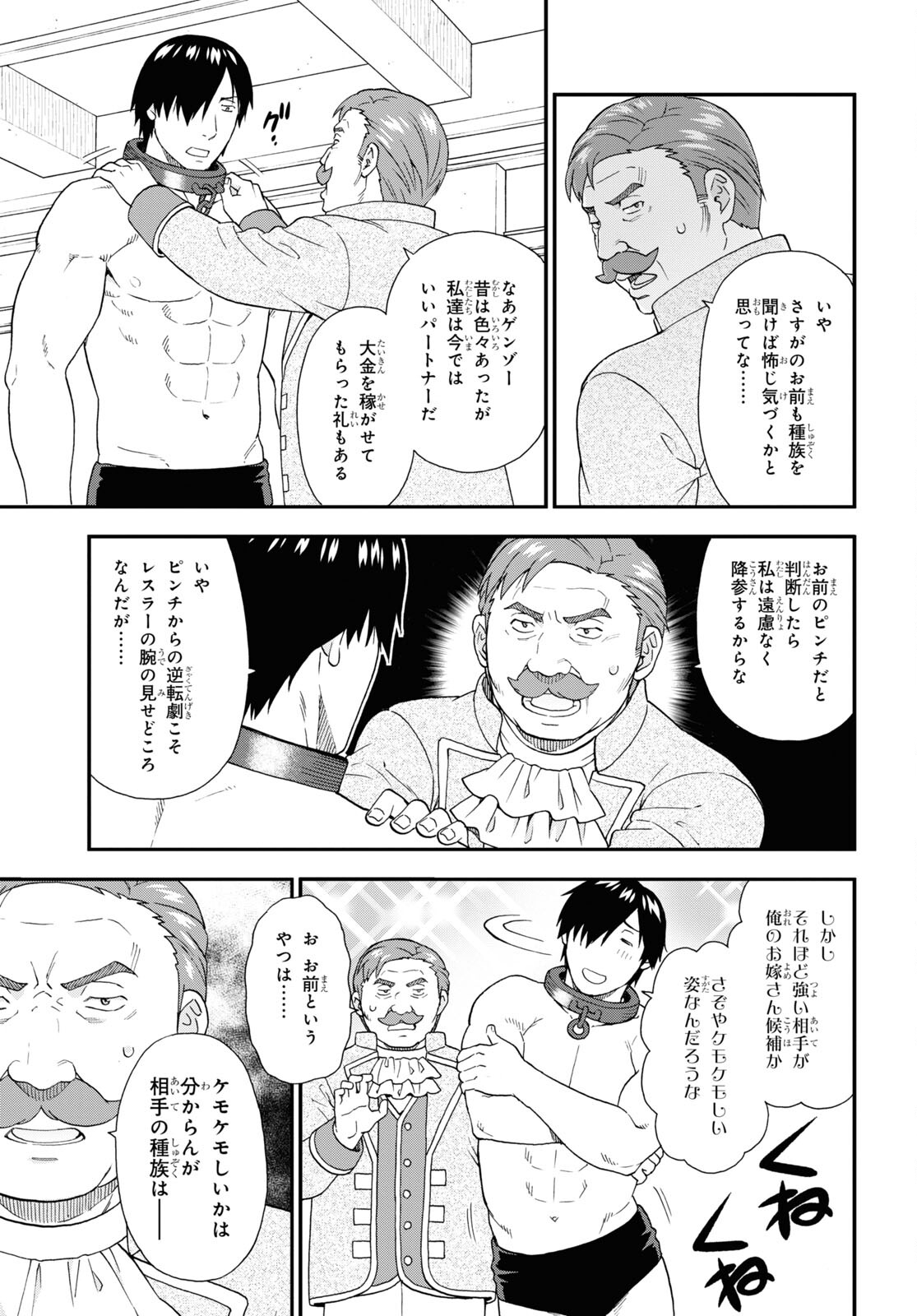 Kemono Michi (AKATSUKI Natsume) - Chapter 65 - Page 5