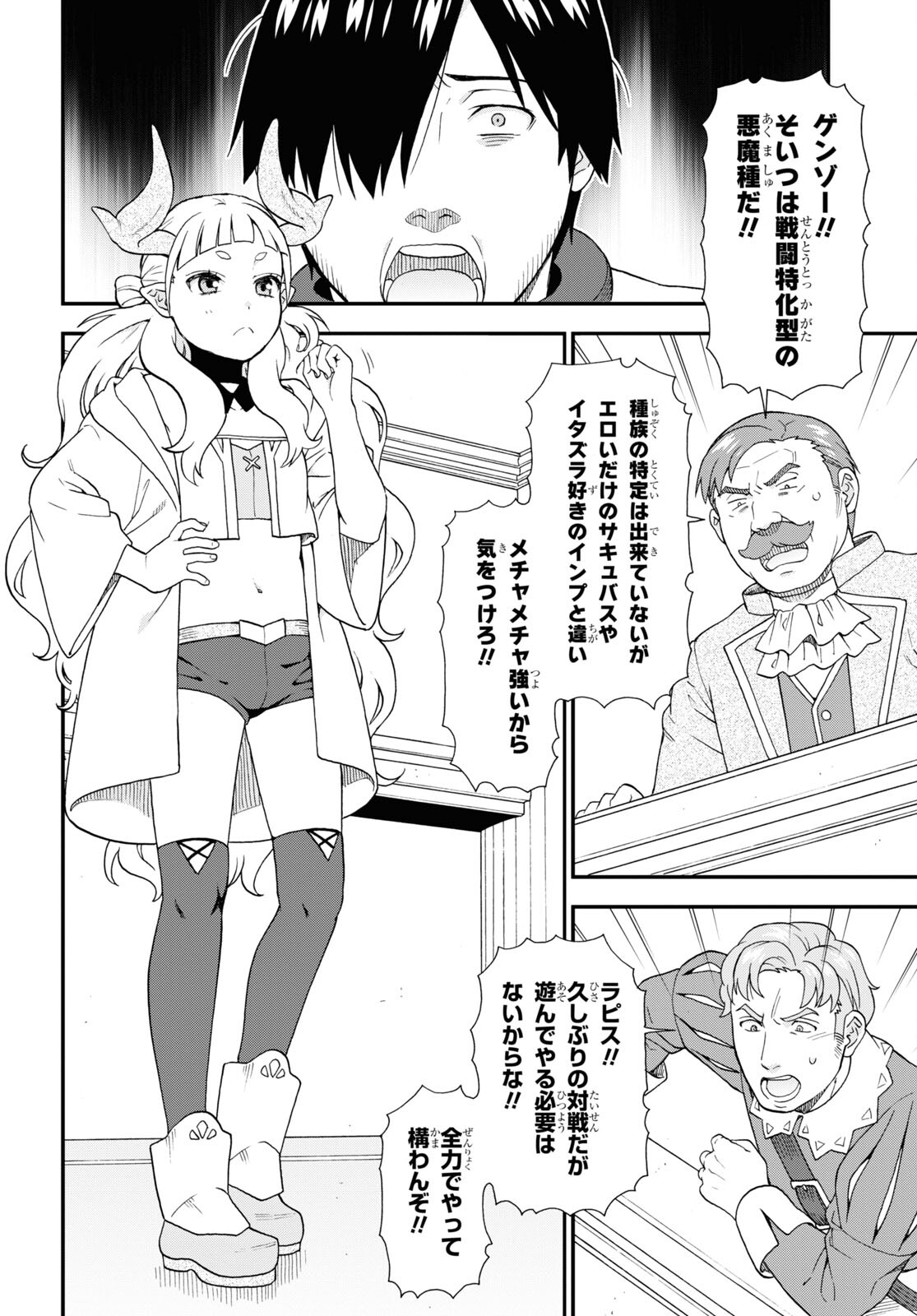 Kemono Michi (AKATSUKI Natsume) - Chapter 65 - Page 6