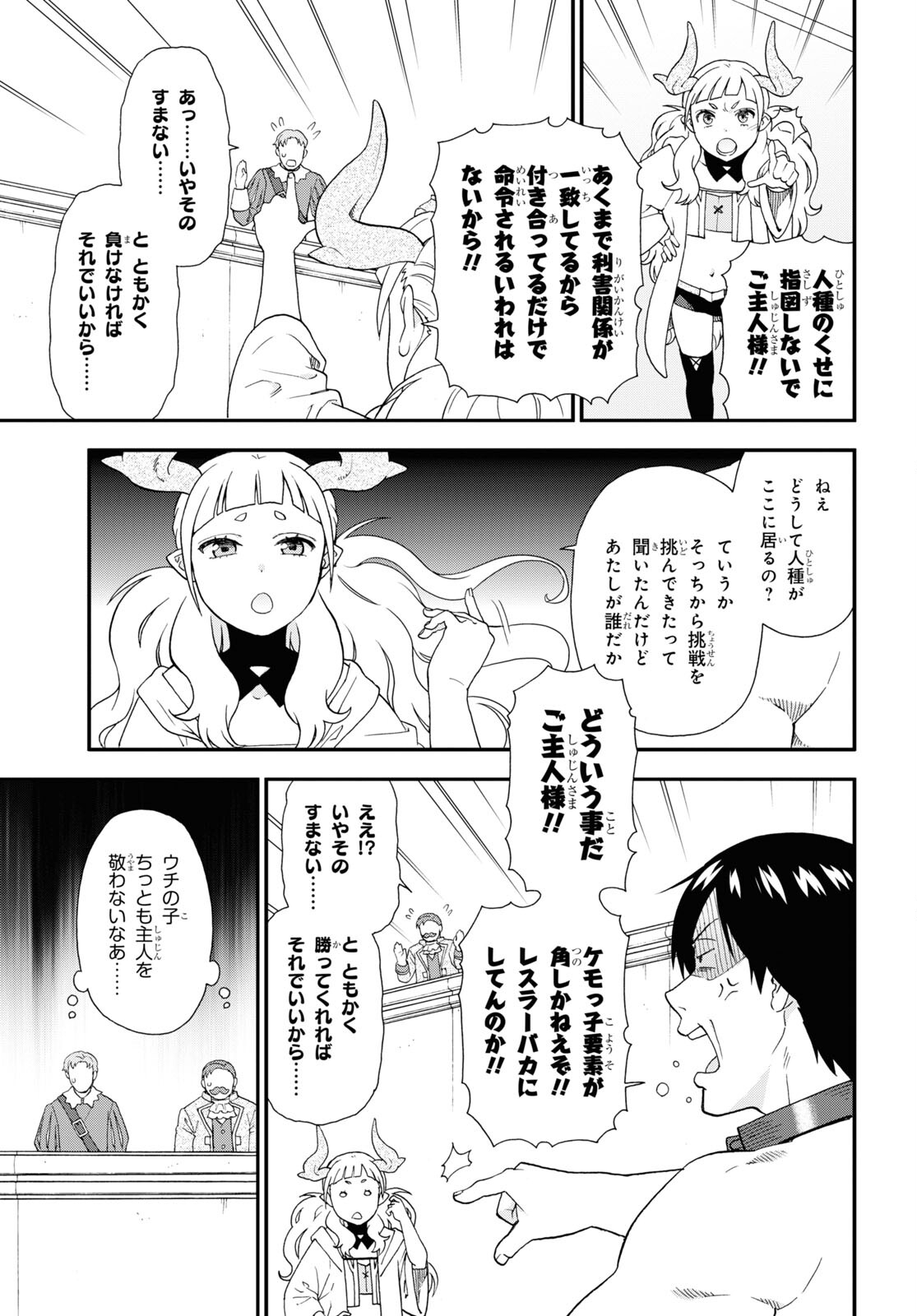 Kemono Michi (AKATSUKI Natsume) - Chapter 65 - Page 7