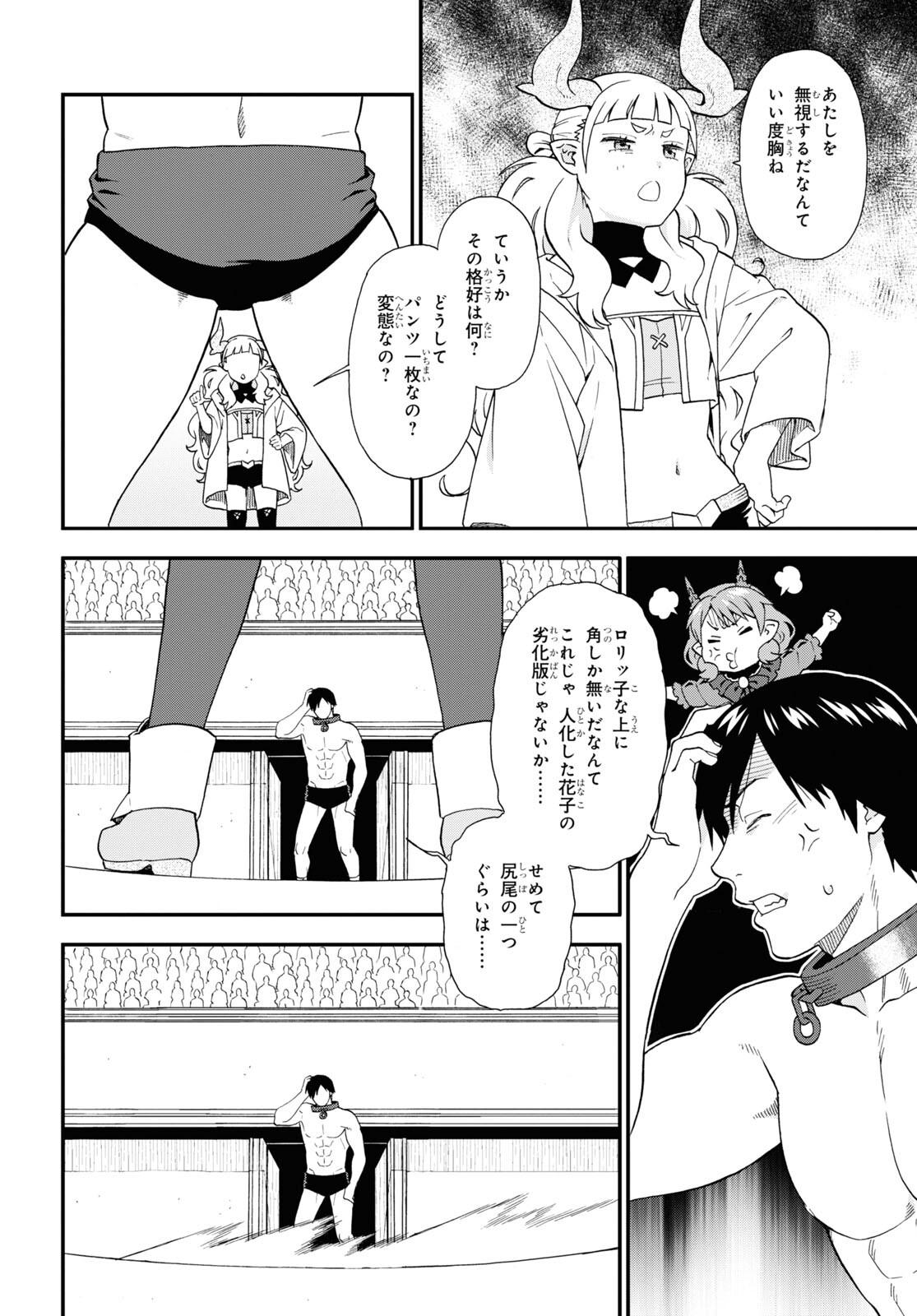 Kemono Michi (AKATSUKI Natsume) - Chapter 65 - Page 8