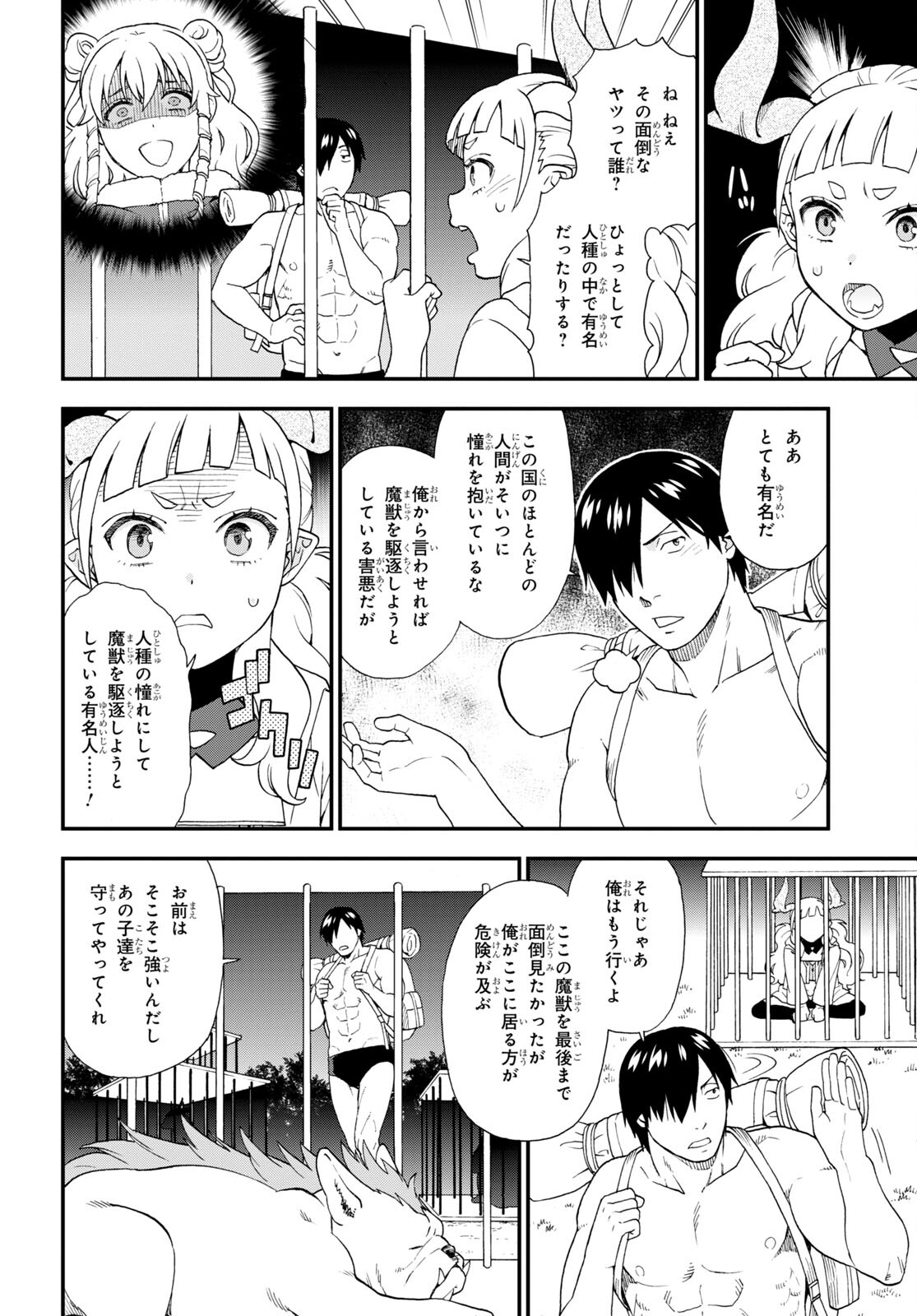 Kemono Michi (AKATSUKI Natsume) - Chapter 66 - Page 10