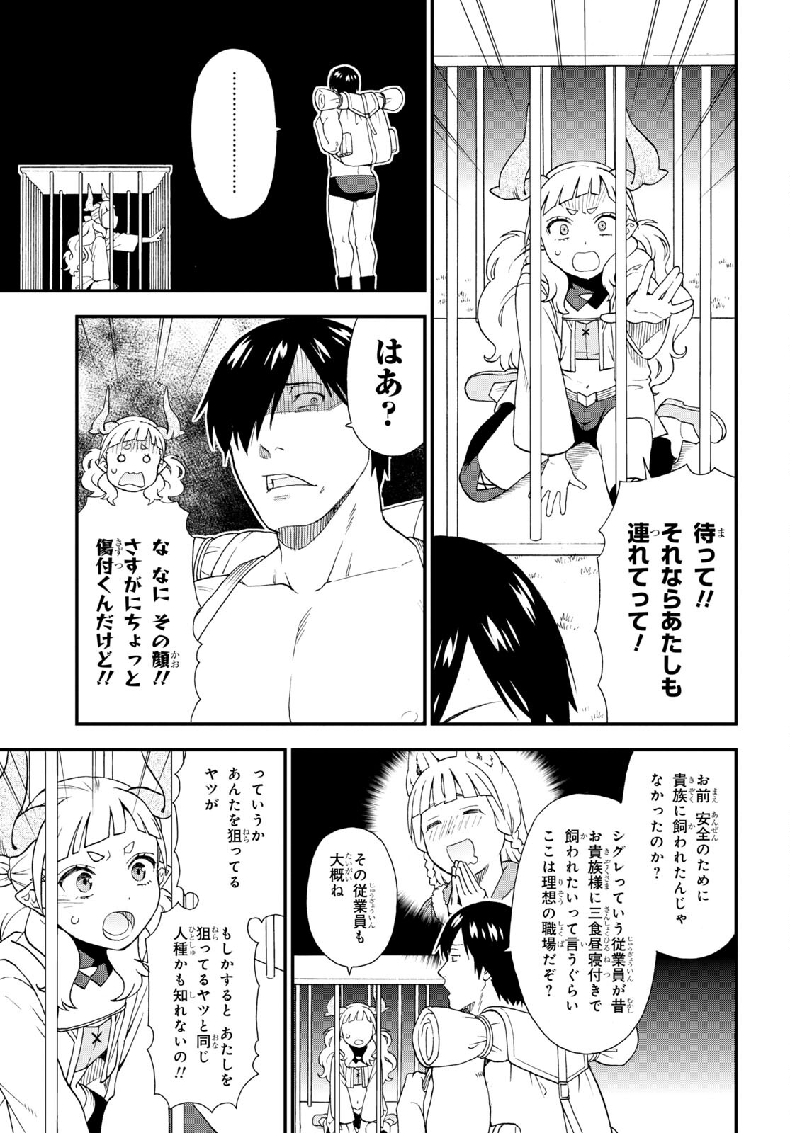 Kemono Michi (AKATSUKI Natsume) - Chapter 66 - Page 11