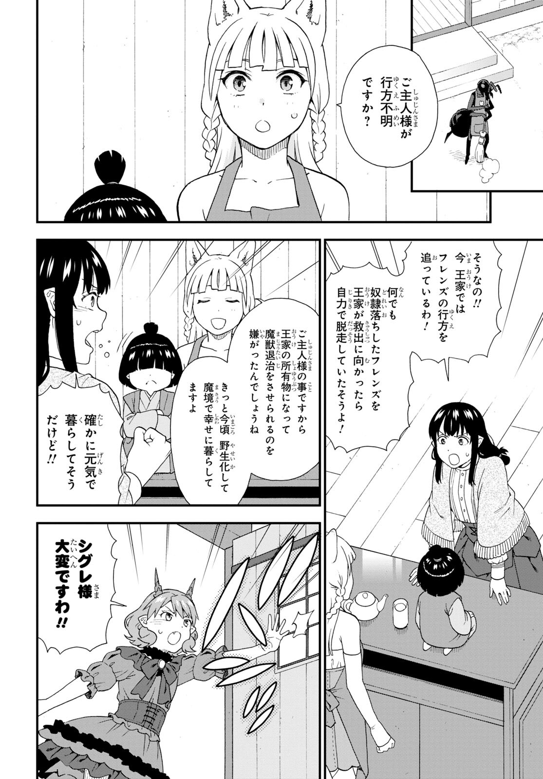 Kemono Michi (AKATSUKI Natsume) - Chapter 66 - Page 14