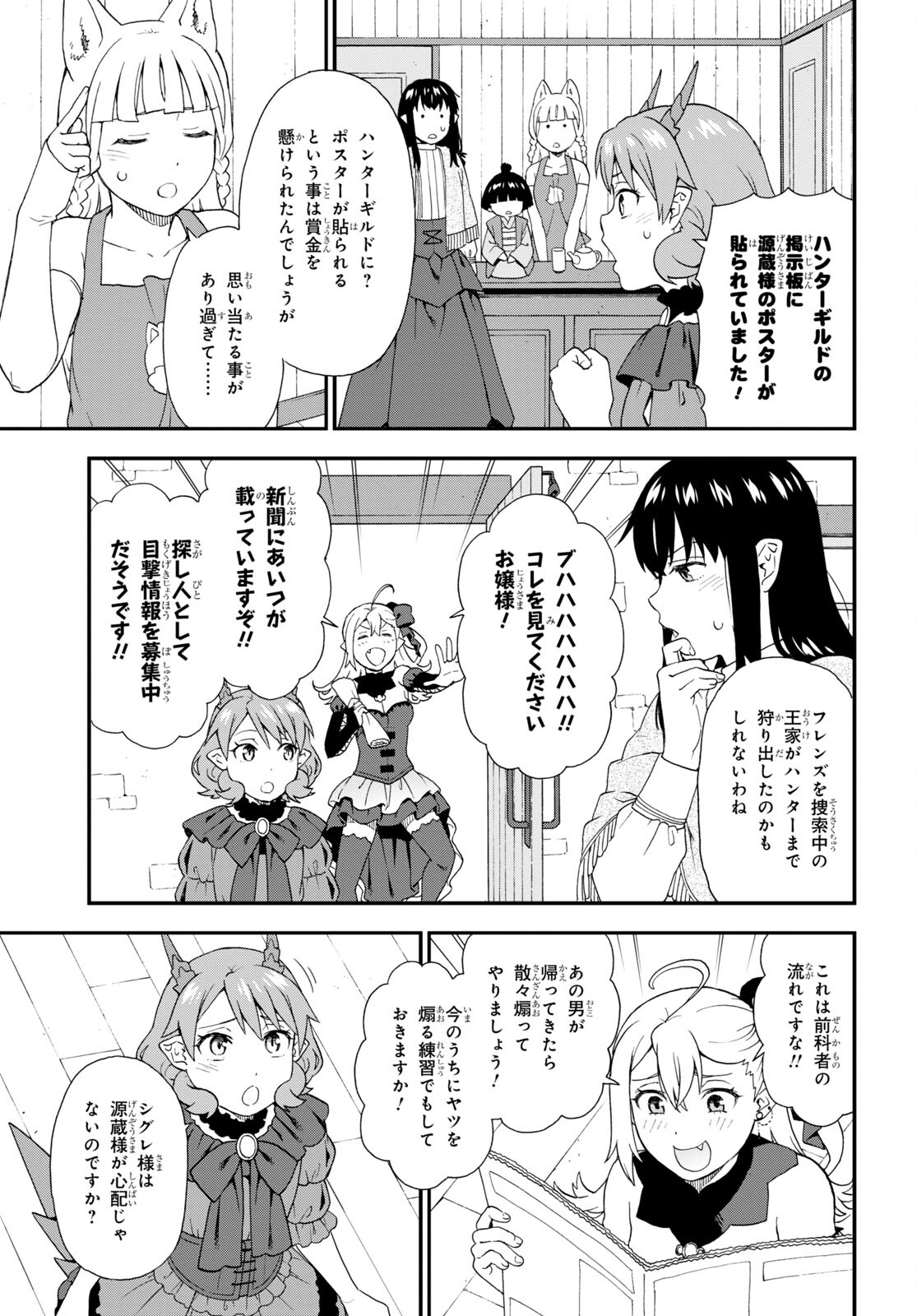 Kemono Michi (AKATSUKI Natsume) - Chapter 66 - Page 15