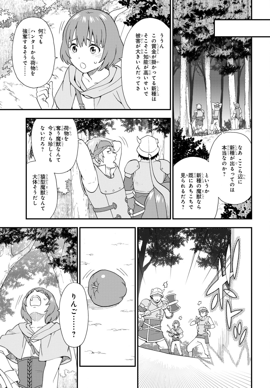 Kemono Michi (AKATSUKI Natsume) - Chapter 66 - Page 17