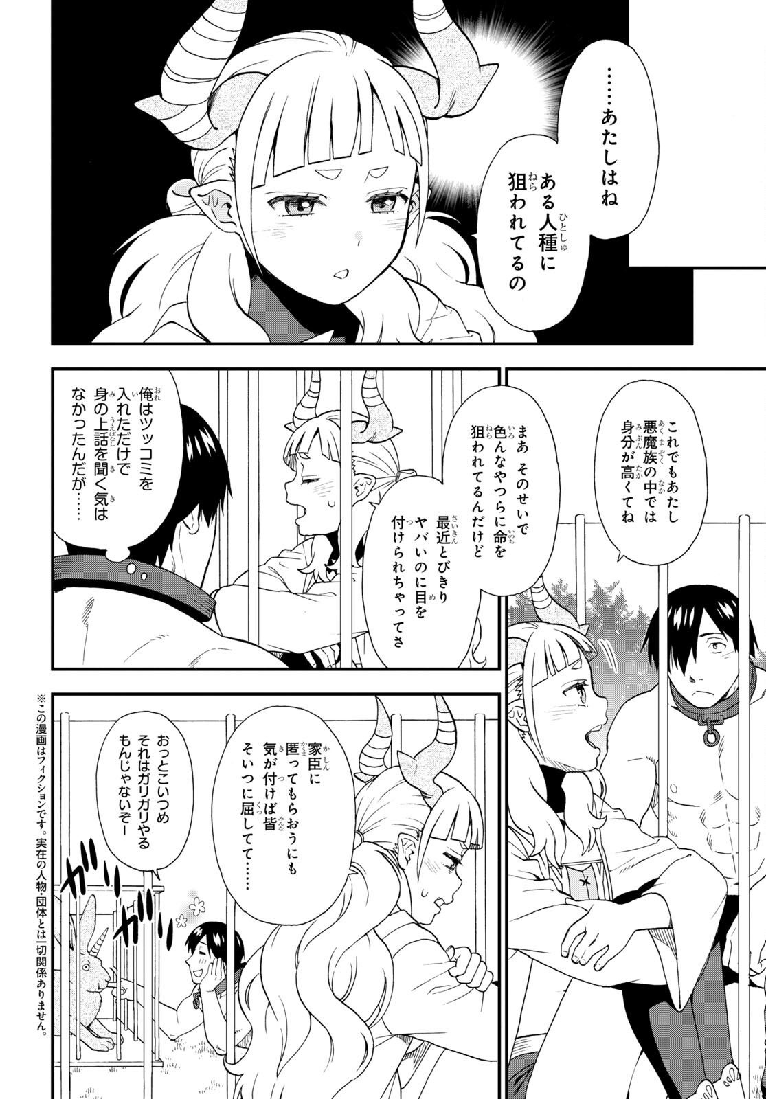 Kemono Michi (AKATSUKI Natsume) - Chapter 66 - Page 2