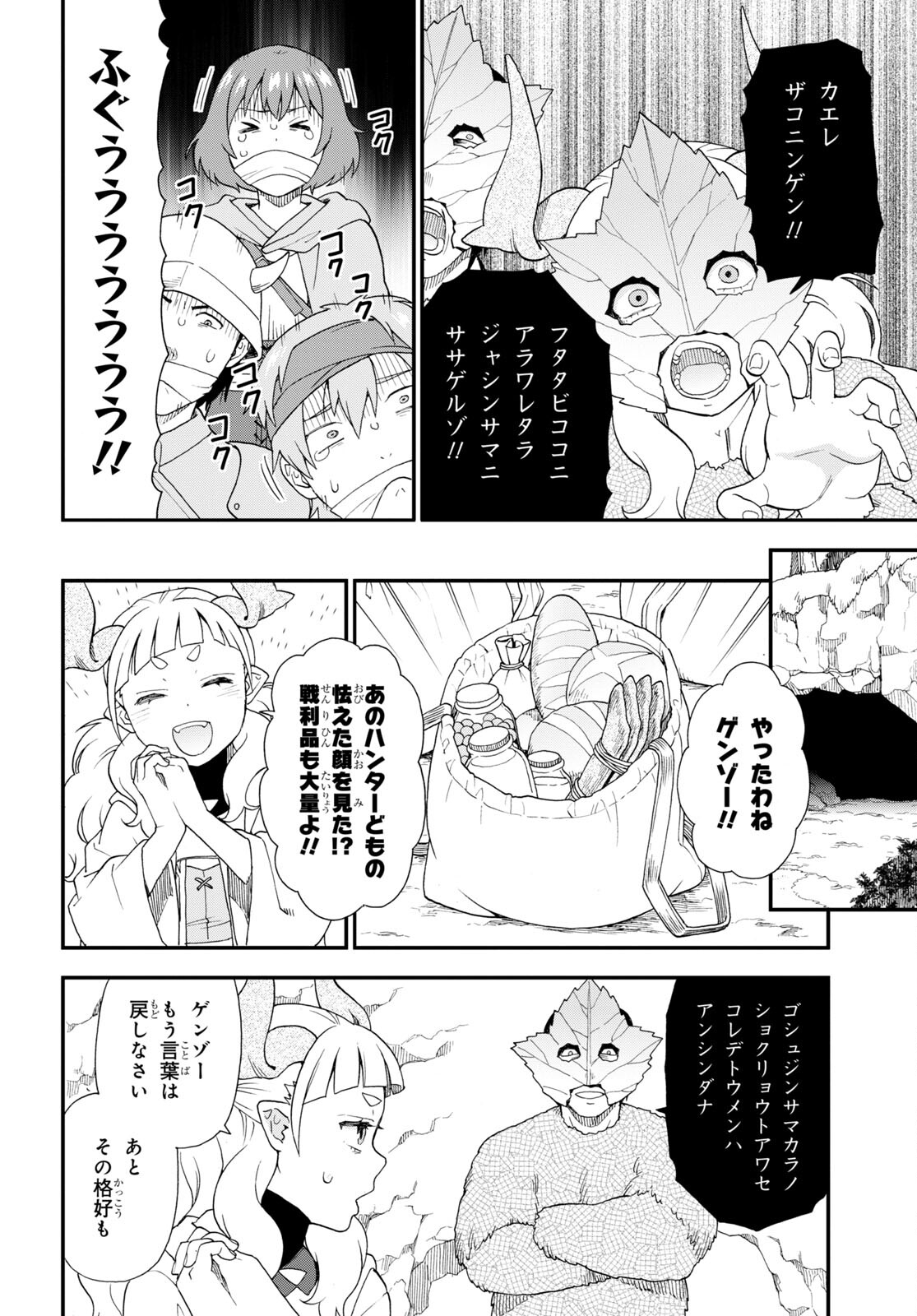 Kemono Michi (AKATSUKI Natsume) - Chapter 66 - Page 20