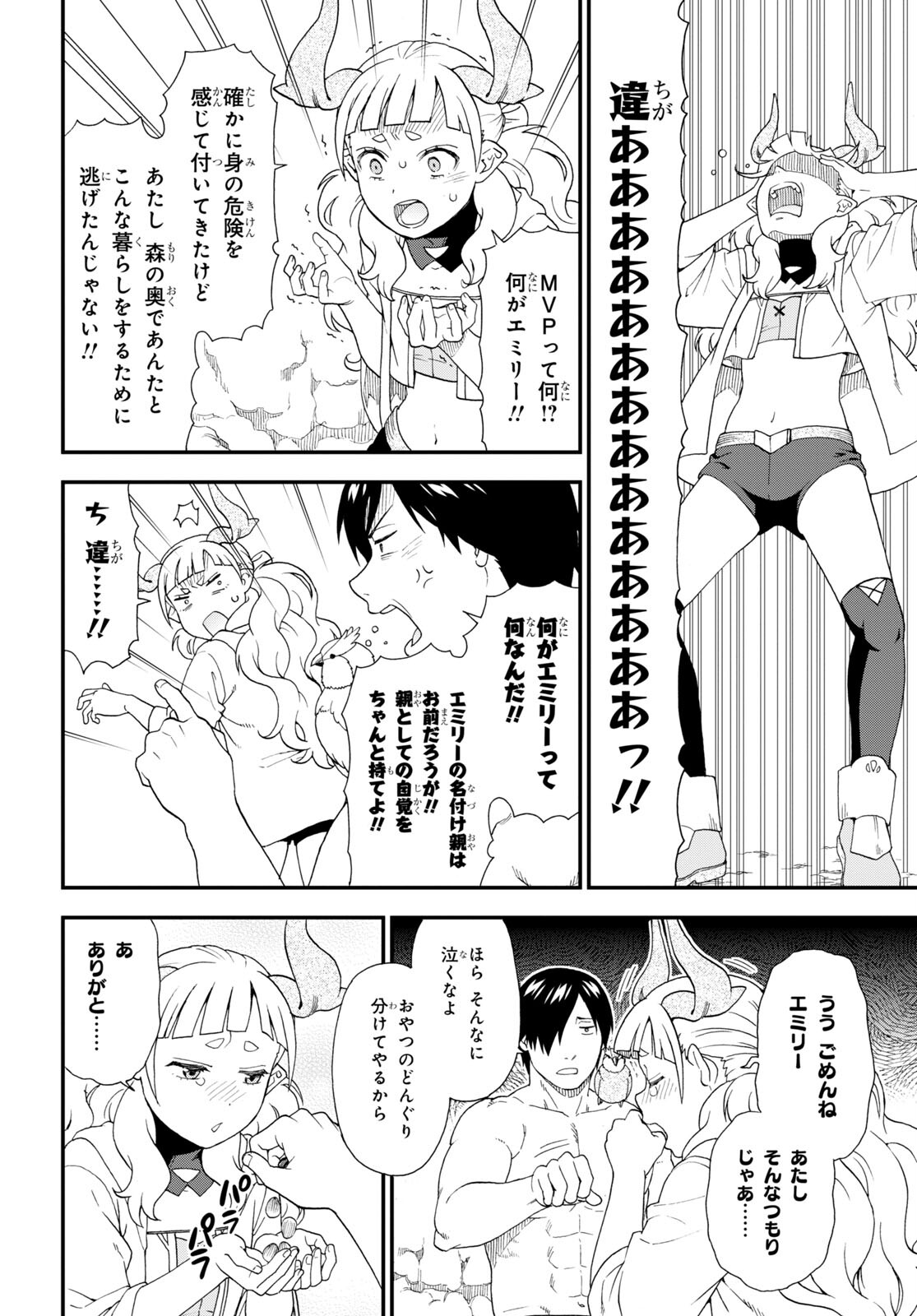 Kemono Michi (AKATSUKI Natsume) - Chapter 66 - Page 22