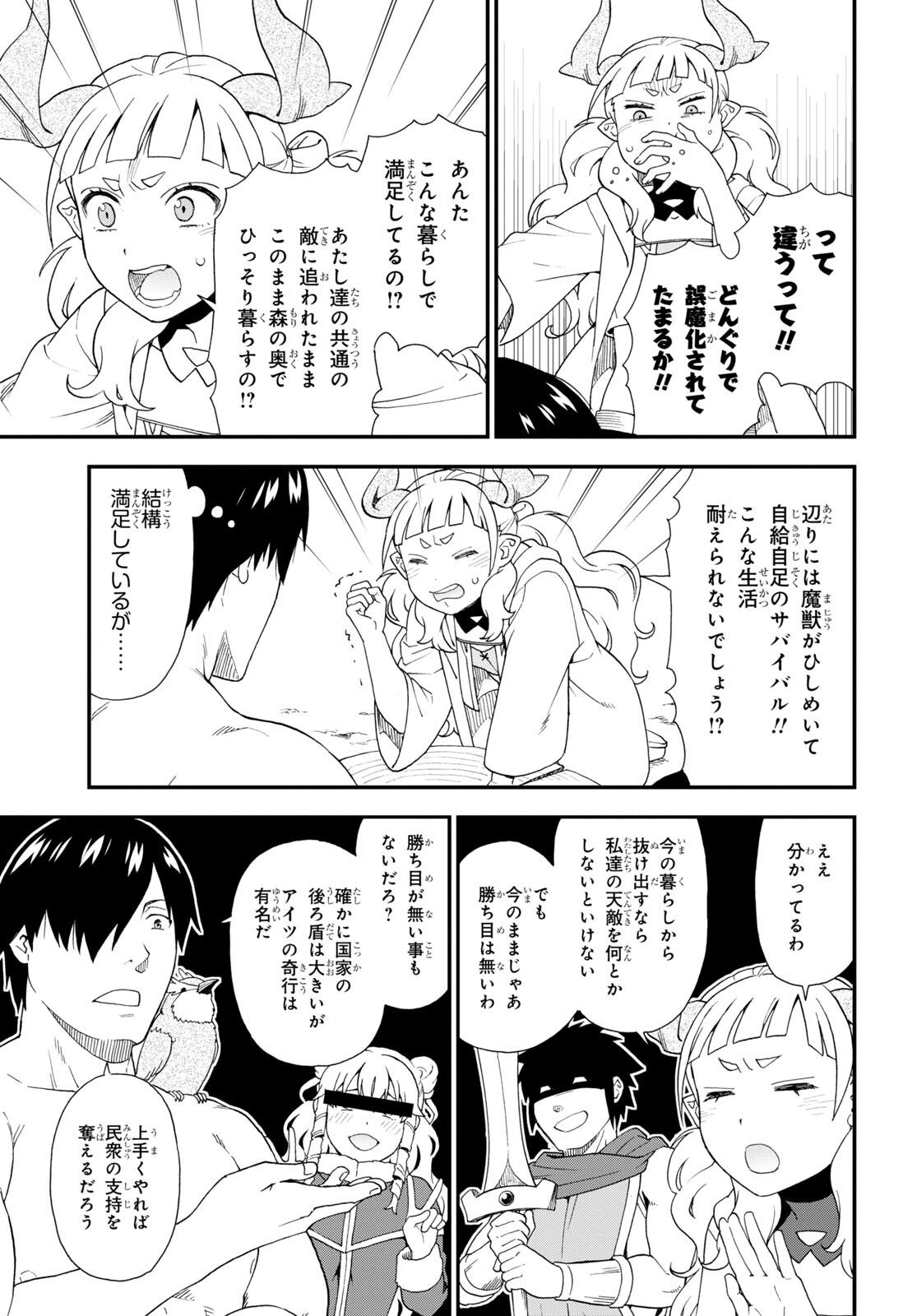 Kemono Michi (AKATSUKI Natsume) - Chapter 66 - Page 23