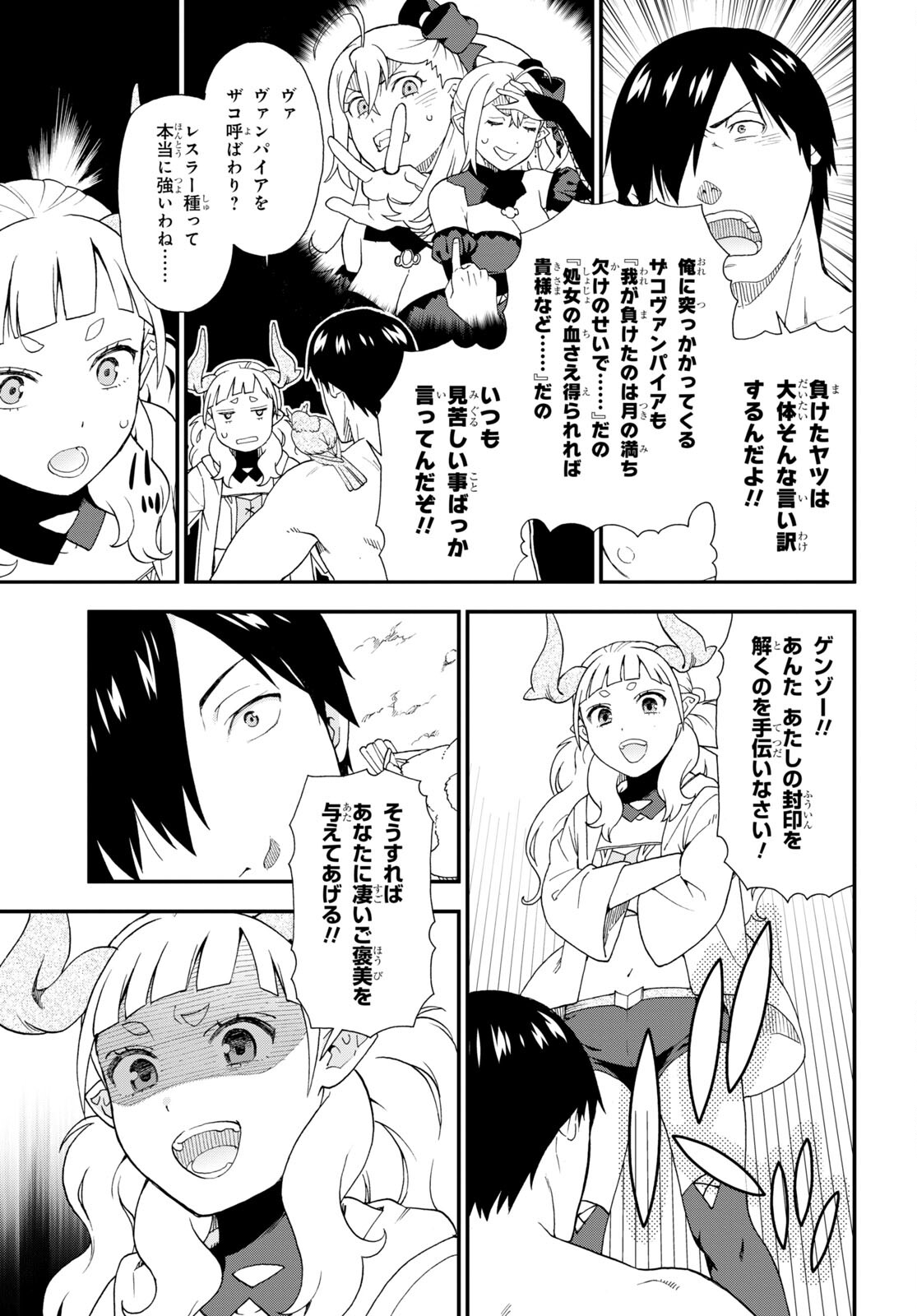 Kemono Michi (AKATSUKI Natsume) - Chapter 66 - Page 25