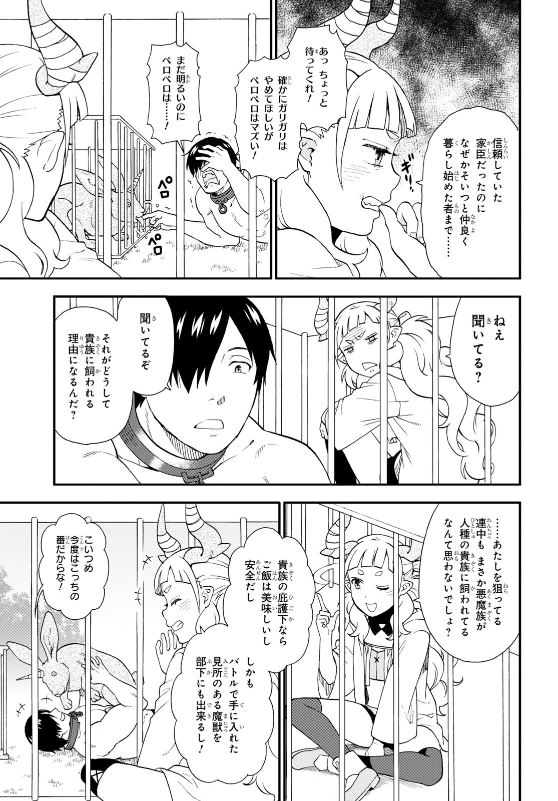 Kemono Michi (AKATSUKI Natsume) - Chapter 66 - Page 3