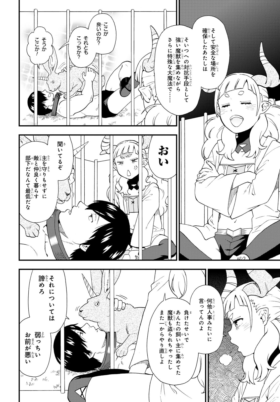 Kemono Michi (AKATSUKI Natsume) - Chapter 66 - Page 4