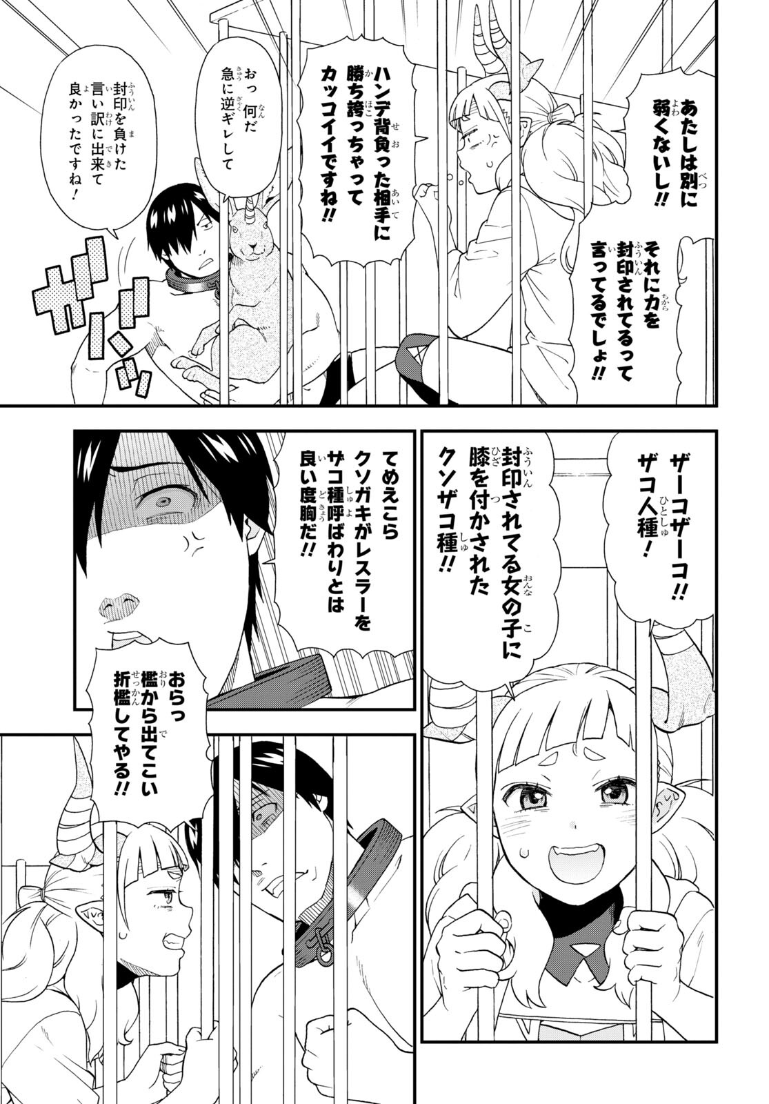 Kemono Michi (AKATSUKI Natsume) - Chapter 66 - Page 5