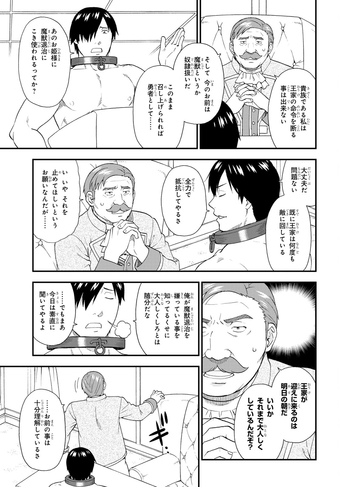 Kemono Michi (AKATSUKI Natsume) - Chapter 66 - Page 7