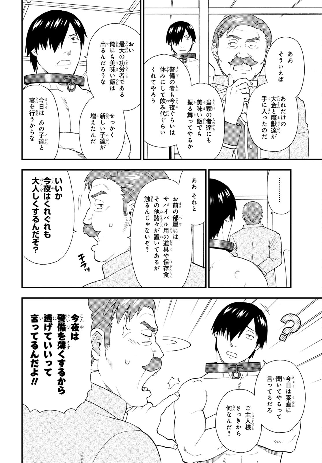 Kemono Michi (AKATSUKI Natsume) - Chapter 66 - Page 8