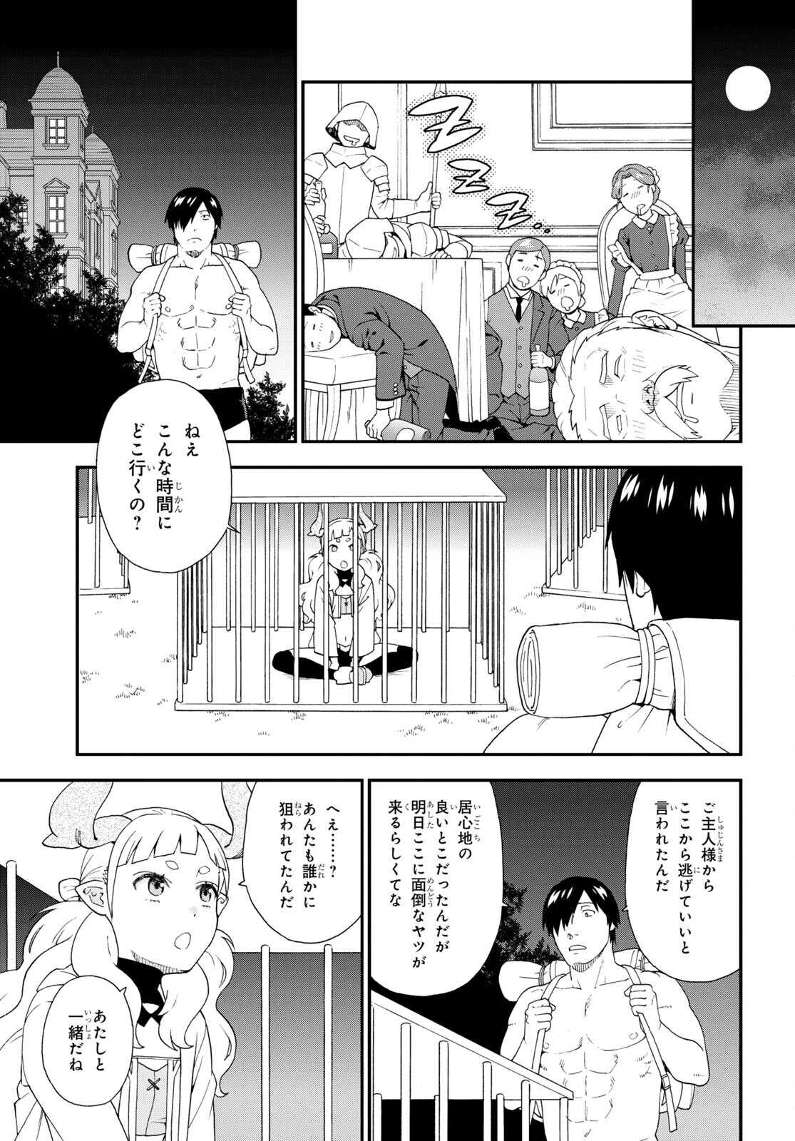 Kemono Michi (AKATSUKI Natsume) - Chapter 66 - Page 9