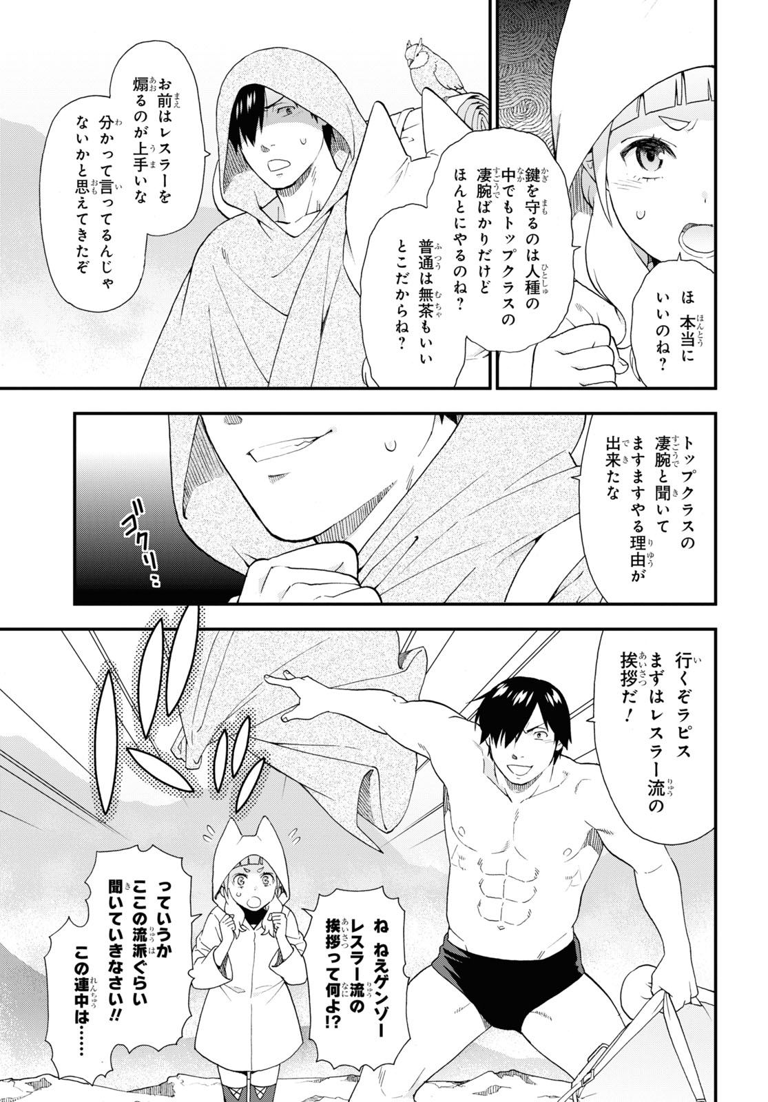 Kemono Michi (AKATSUKI Natsume) - Chapter 67 - Page 11