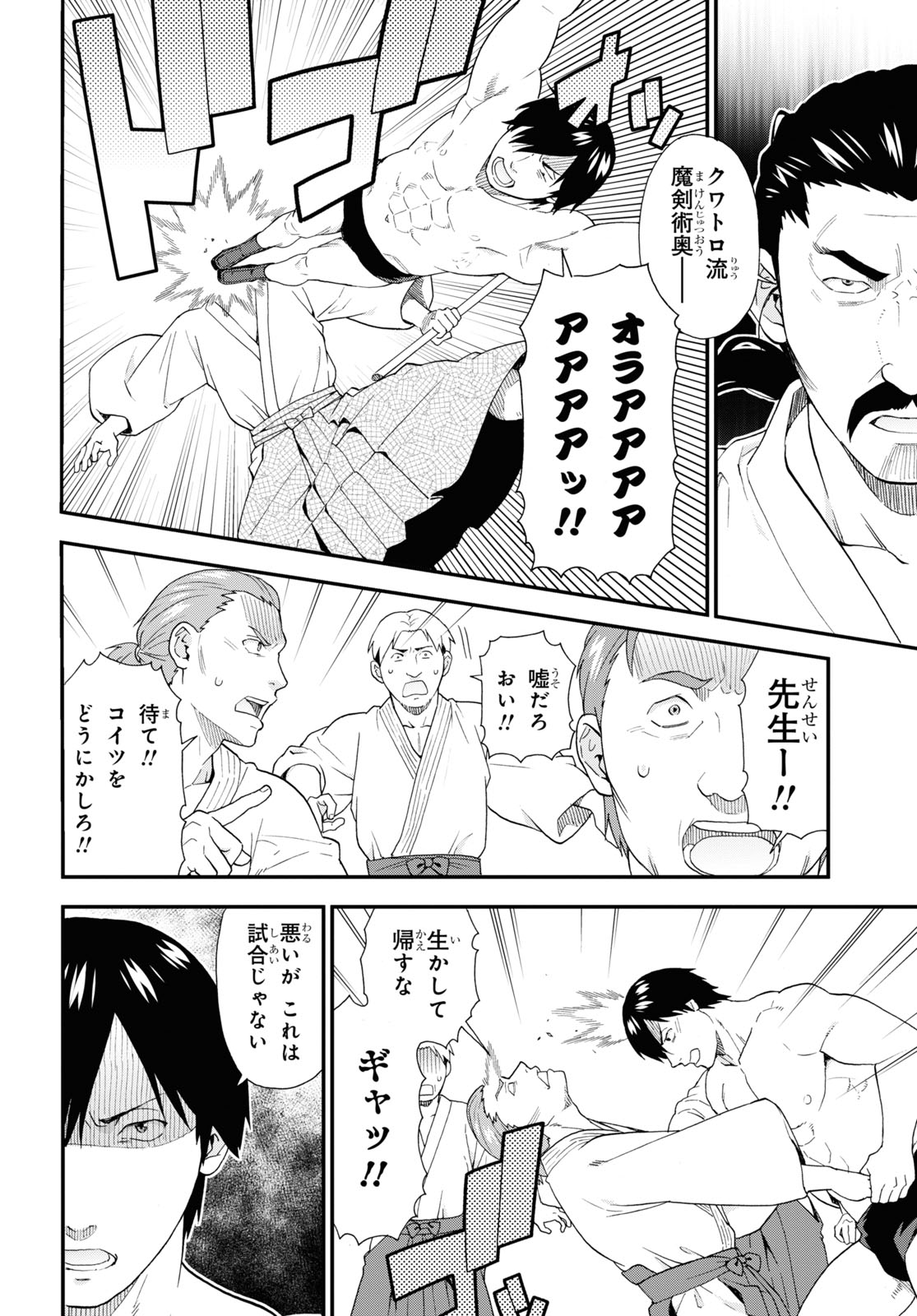 Kemono Michi (AKATSUKI Natsume) - Chapter 67 - Page 16