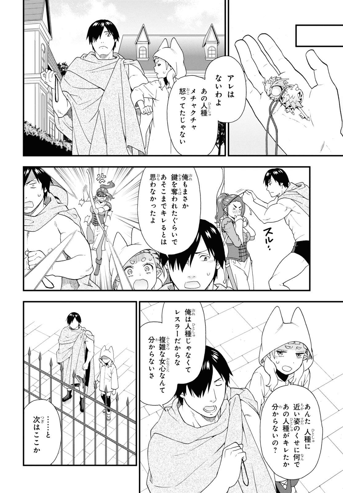 Kemono Michi (AKATSUKI Natsume) - Chapter 67 - Page 22