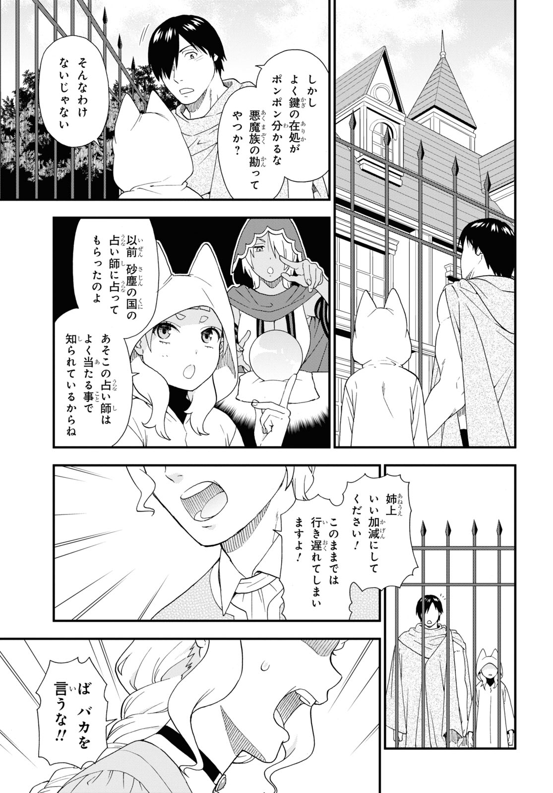 Kemono Michi (AKATSUKI Natsume) - Chapter 67 - Page 23