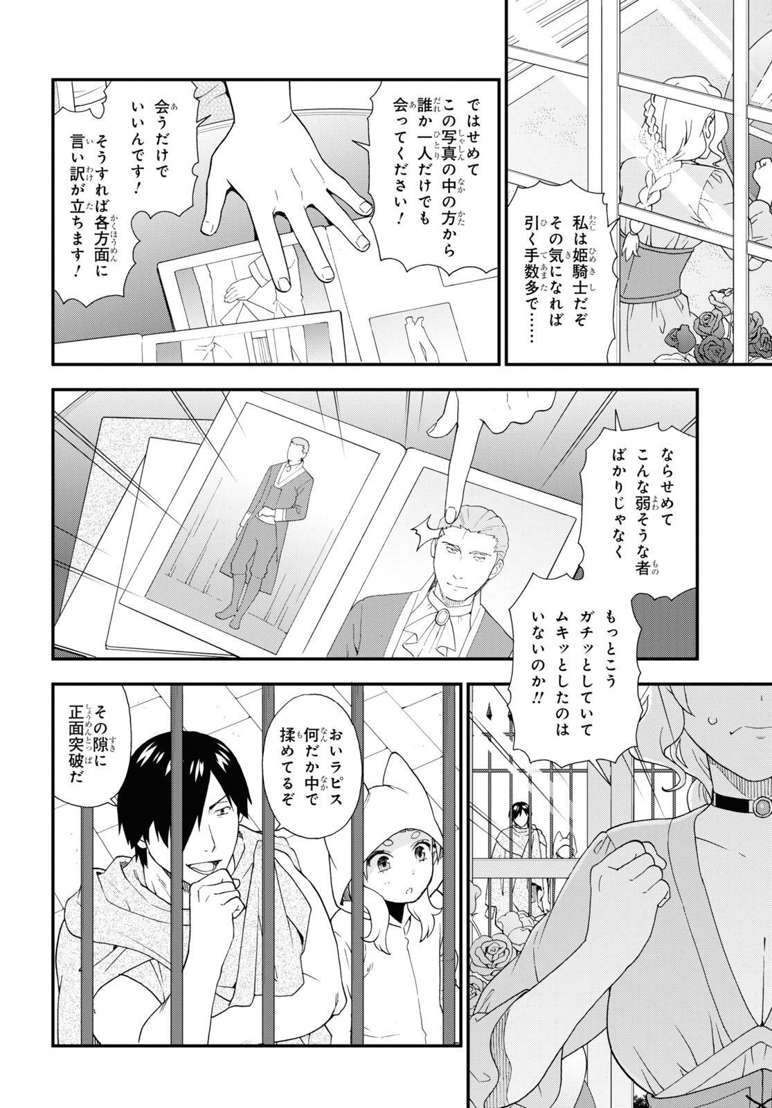 Kemono Michi (AKATSUKI Natsume) - Chapter 67 - Page 24