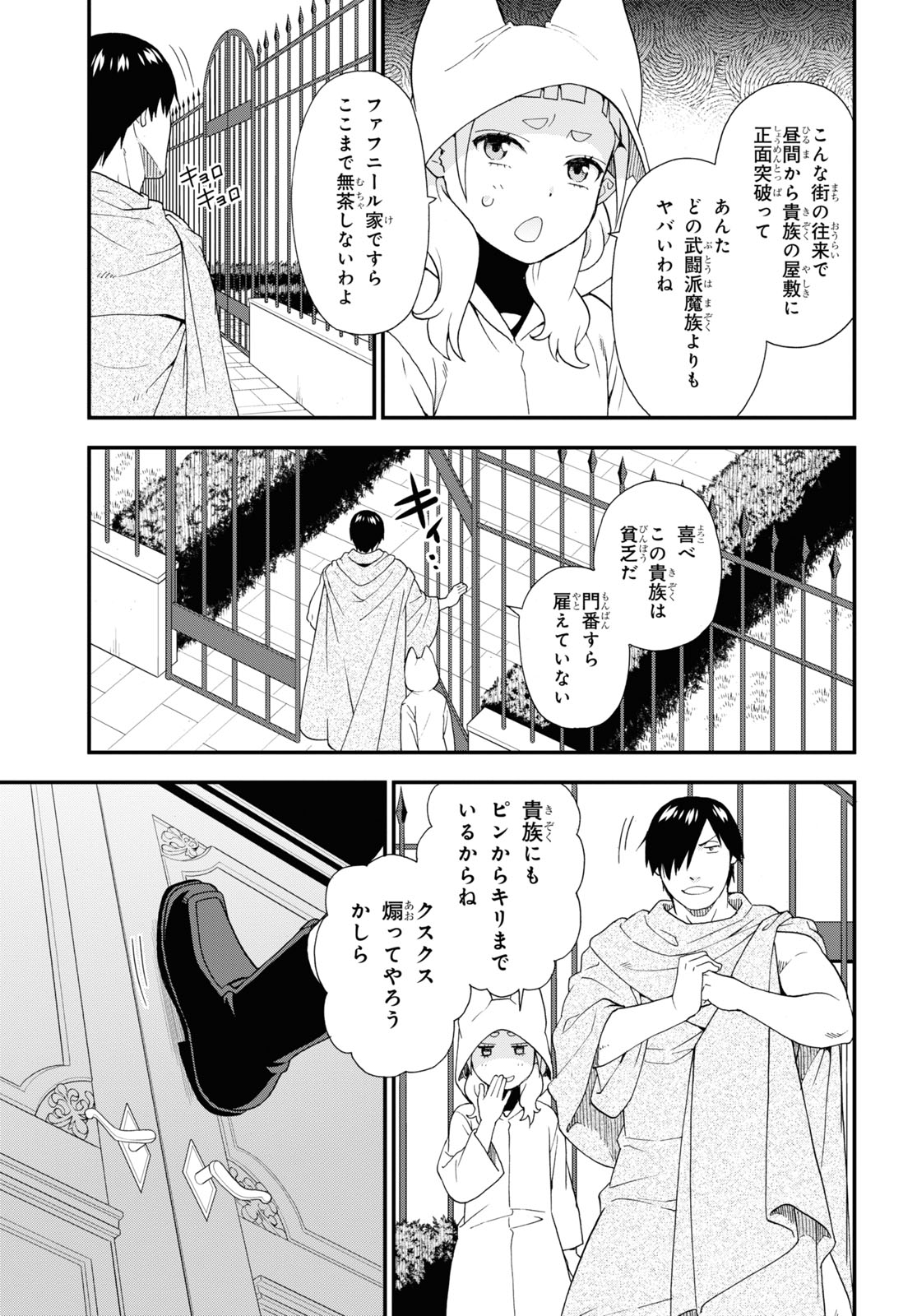 Kemono Michi (AKATSUKI Natsume) - Chapter 67 - Page 25