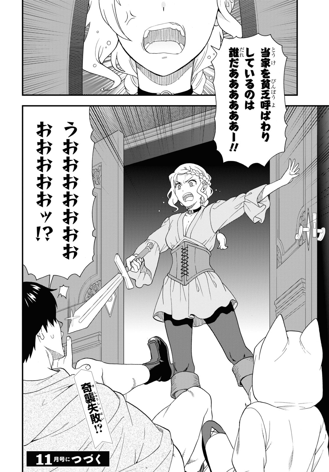 Kemono Michi (AKATSUKI Natsume) - Chapter 67 - Page 26