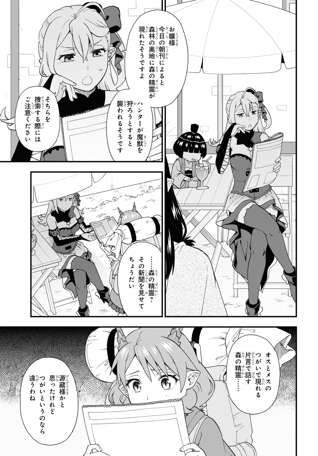 Kemono Michi (AKATSUKI Natsume) - Chapter 67 - Page 3