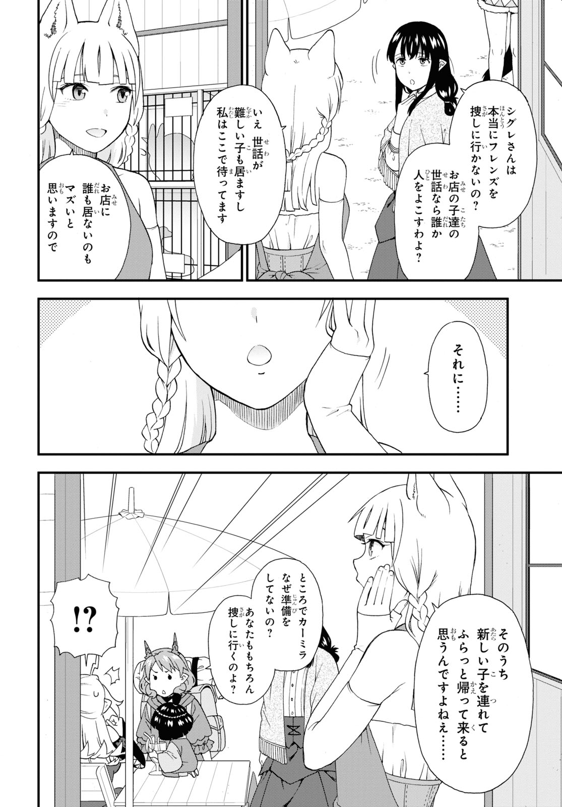 Kemono Michi (AKATSUKI Natsume) - Chapter 67 - Page 4