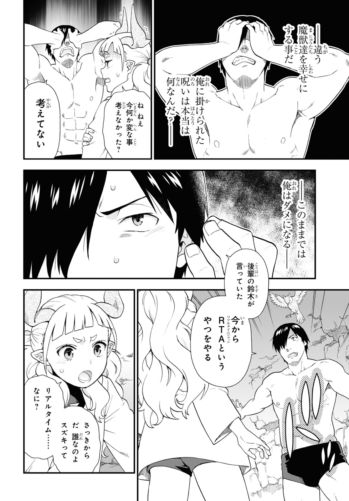 Kemono Michi (AKATSUKI Natsume) - Chapter 67 - Page 8