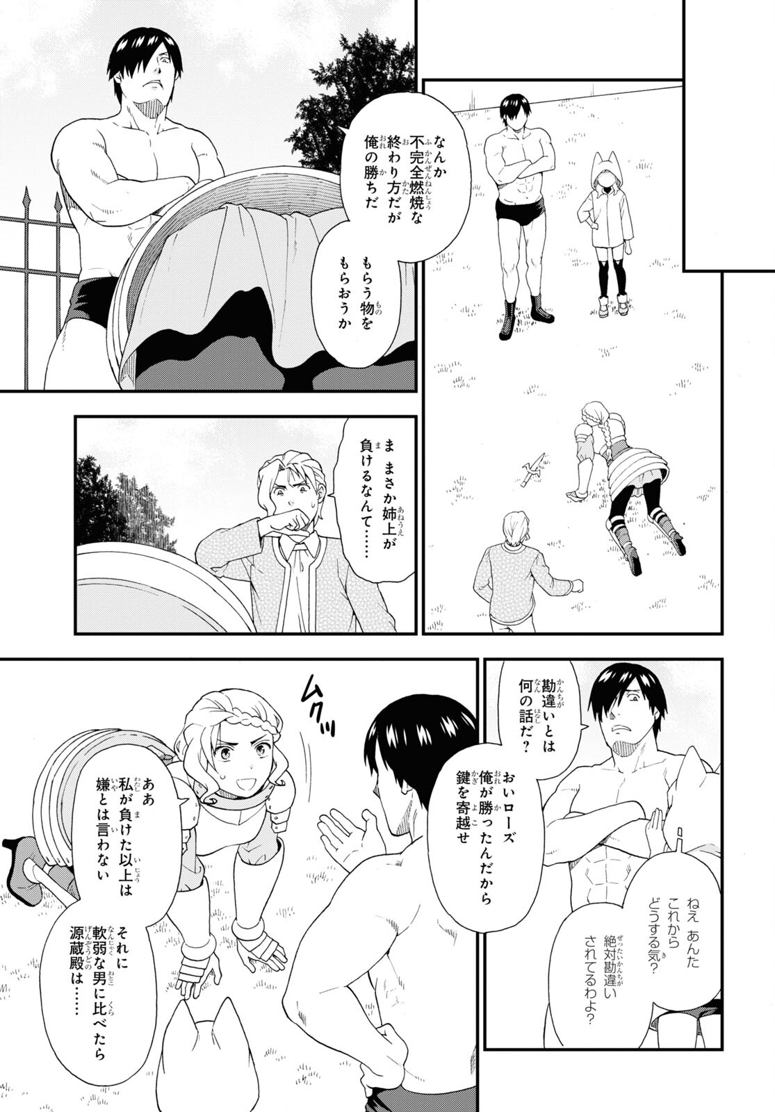 Kemono Michi (AKATSUKI Natsume) - Chapter 68 - Page 15