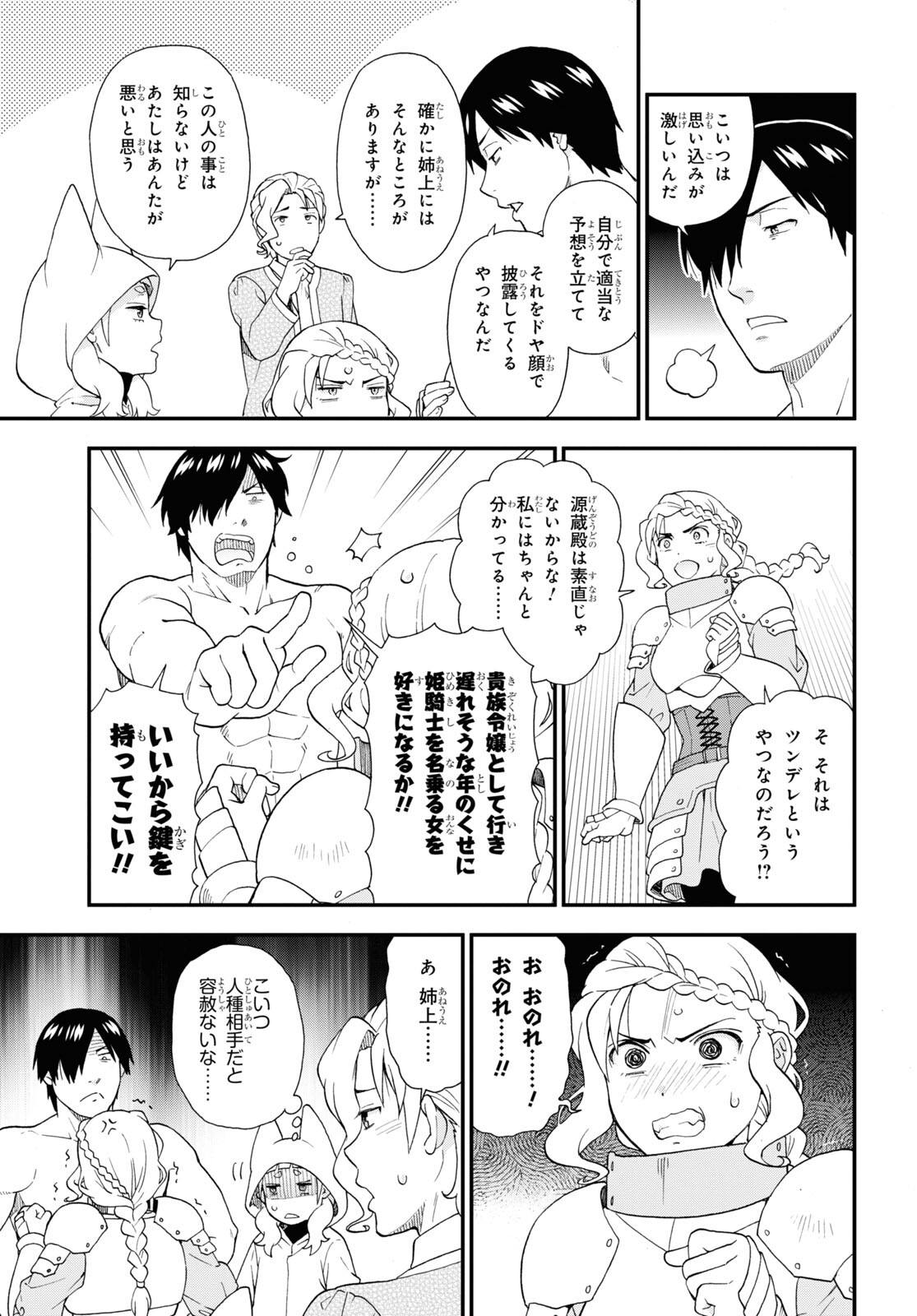 Kemono Michi (AKATSUKI Natsume) - Chapter 68 - Page 17