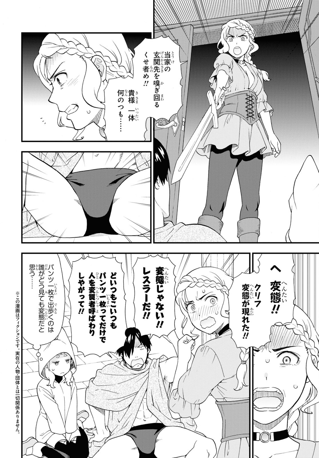 Kemono Michi (AKATSUKI Natsume) - Chapter 68 - Page 2