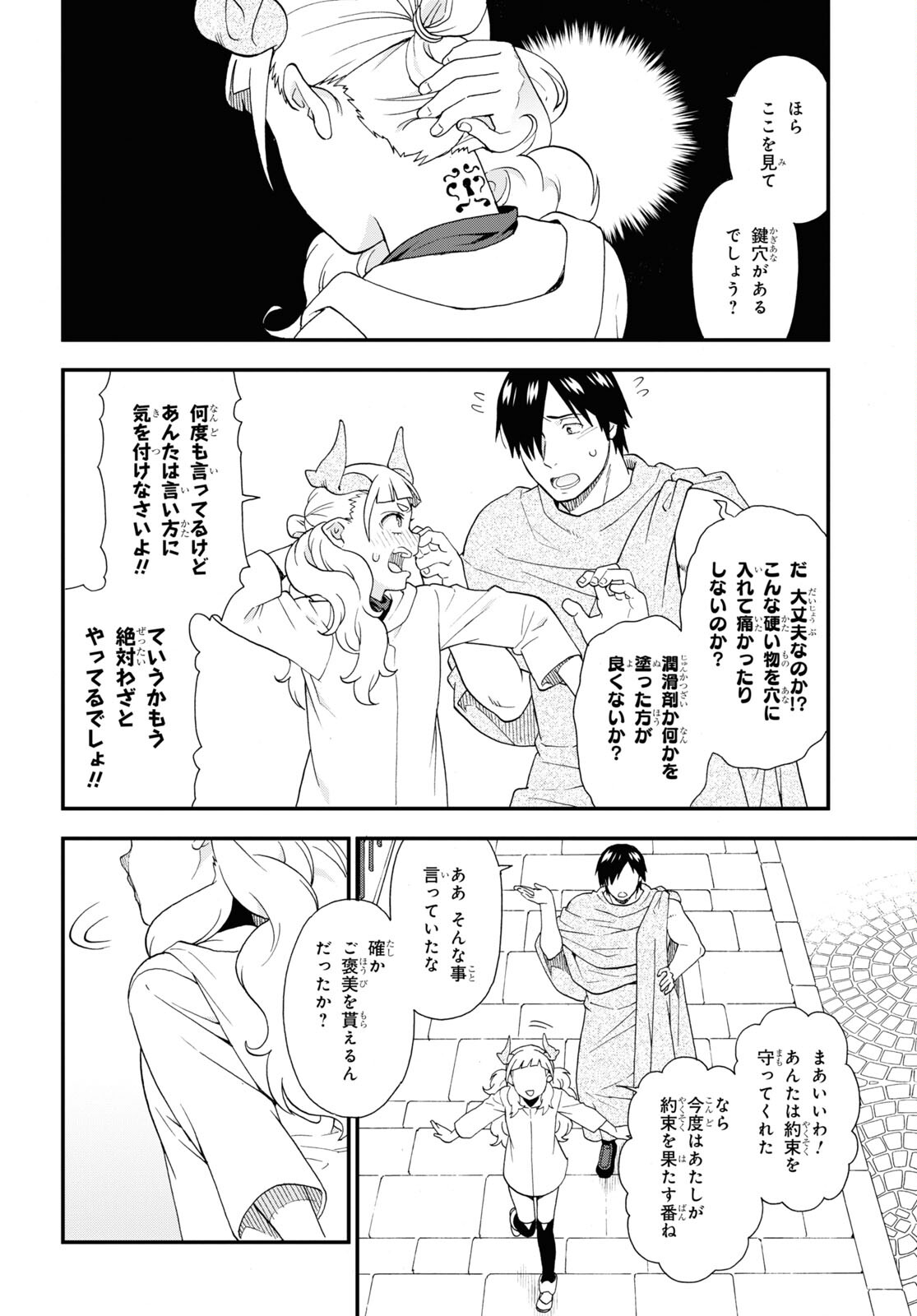 Kemono Michi (AKATSUKI Natsume) - Chapter 68 - Page 20