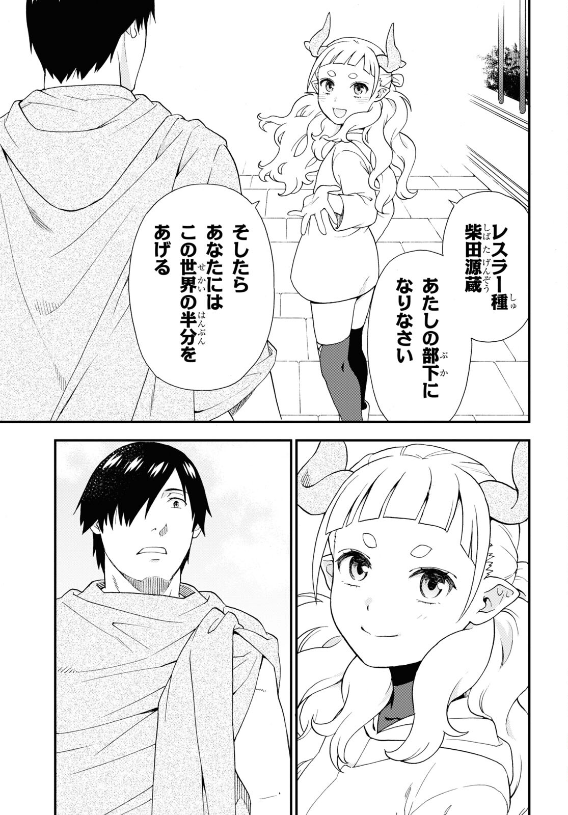 Kemono Michi (AKATSUKI Natsume) - Chapter 68 - Page 21