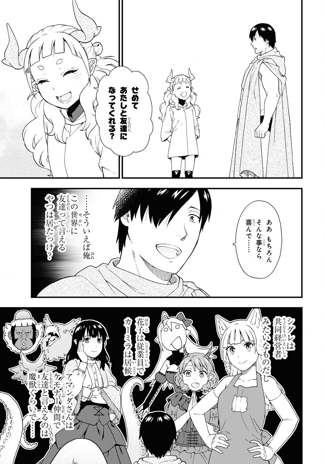 Kemono Michi (AKATSUKI Natsume) - Chapter 68 - Page 23