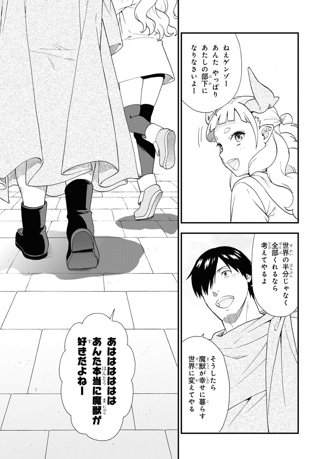 Kemono Michi (AKATSUKI Natsume) - Chapter 68 - Page 25