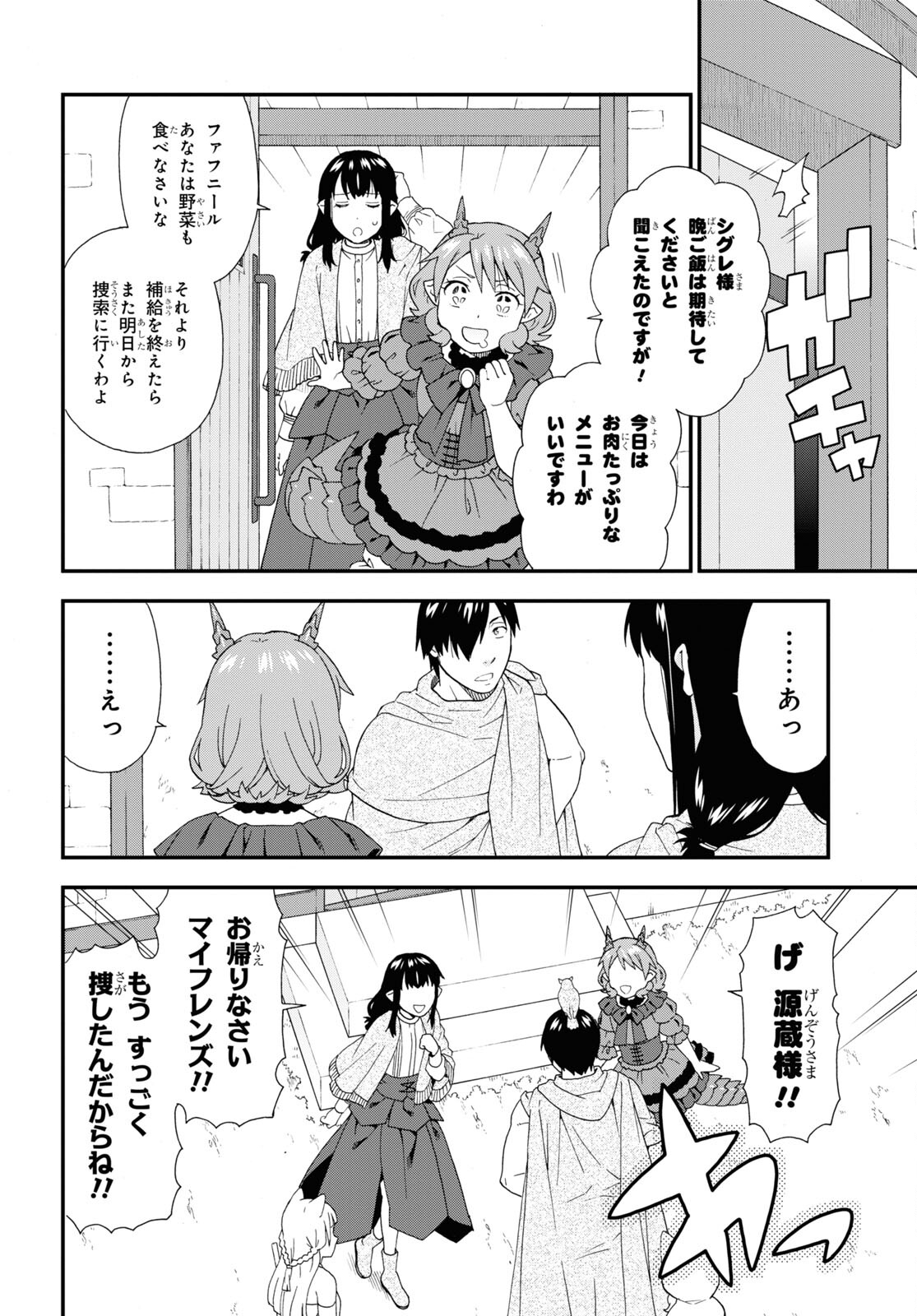 Kemono Michi (AKATSUKI Natsume) - Chapter 68 - Page 28