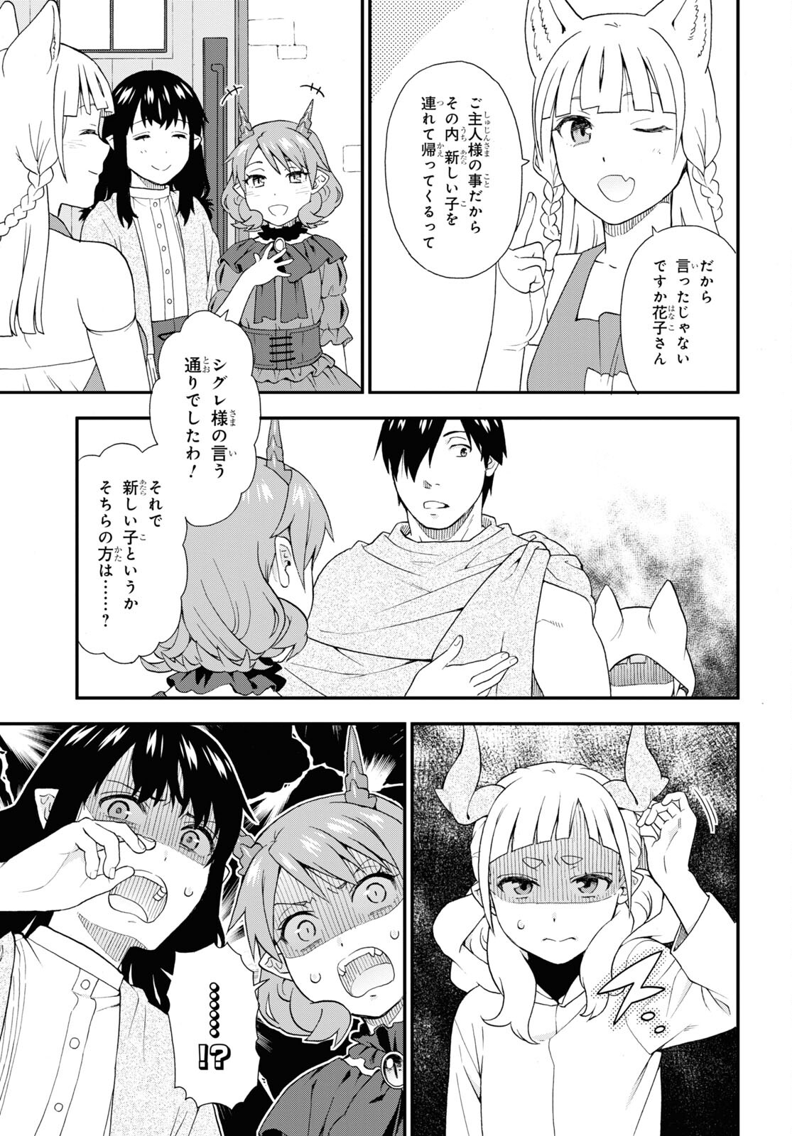 Kemono Michi (AKATSUKI Natsume) - Chapter 68 - Page 29