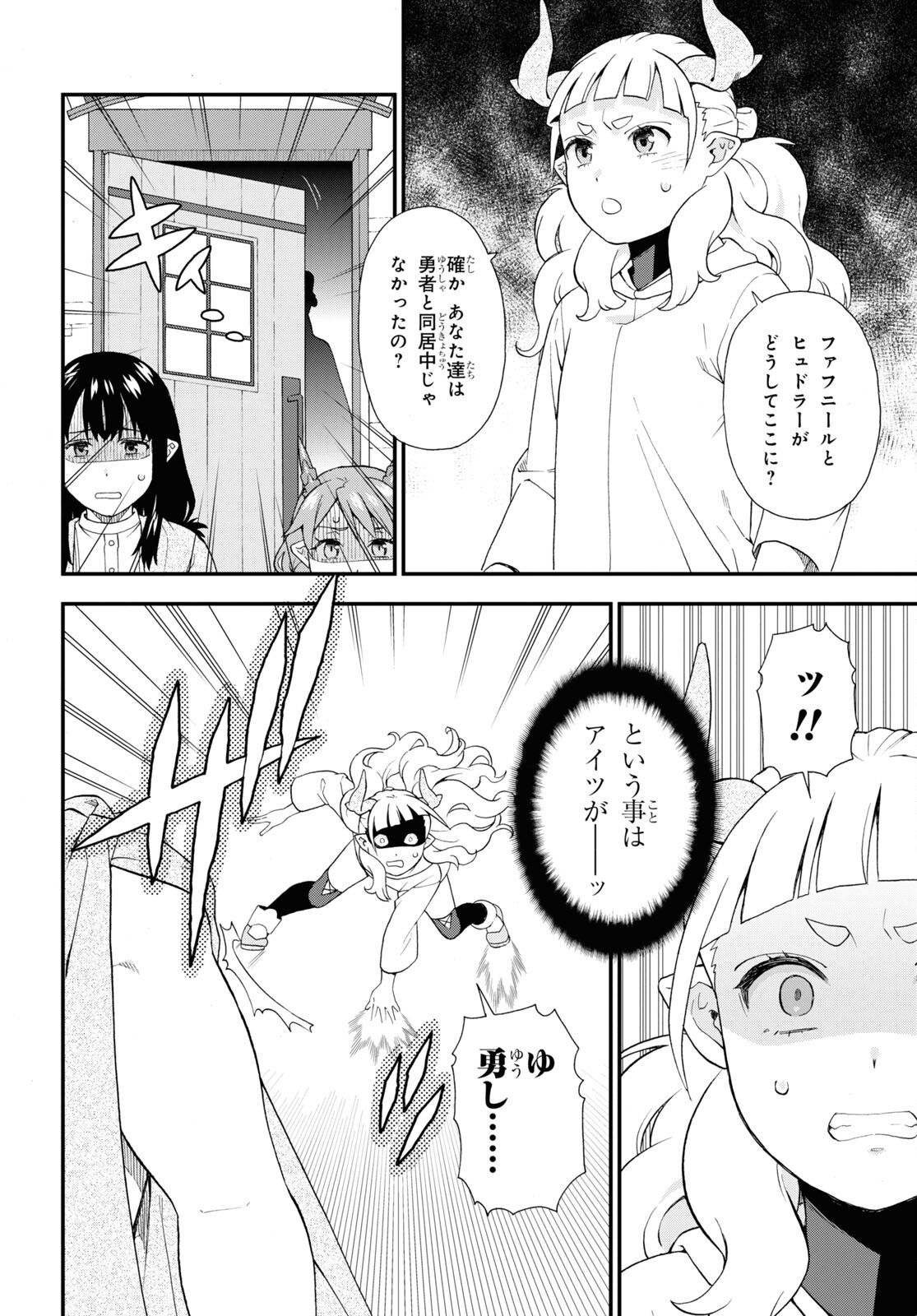 Kemono Michi (AKATSUKI Natsume) - Chapter 68 - Page 30