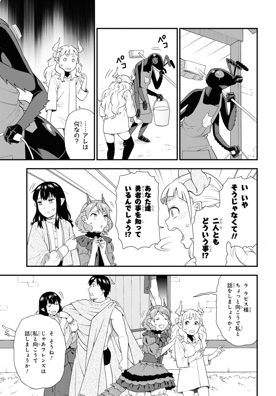 Kemono Michi (AKATSUKI Natsume) - Chapter 68 - Page 31
